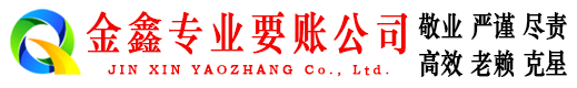 滨州催收公司